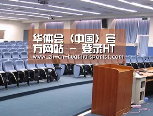 关于华体会