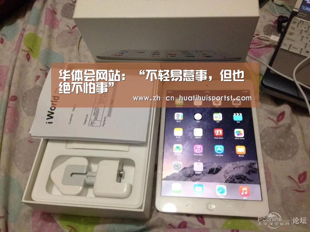 华体会网站:“不轻易惹事,但也绝不怕事”(图1) 华体会网站