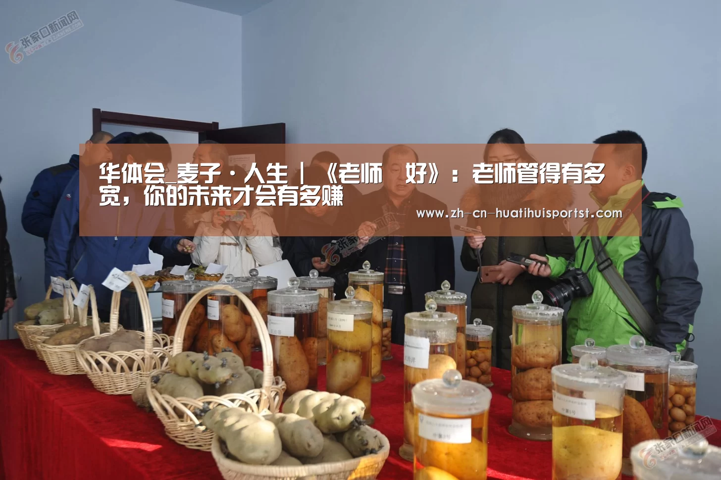 华体会_麦子·人生 | 《老师▪好》:老师管得有多宽,你的未来才会有多赚(图2) 华体会官方