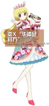 卖X‘华体会官方’(图2) 华体会体育