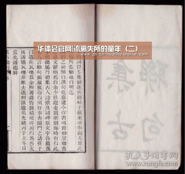 华体会官网|流离失所的童年(二)(图1) 华体会体育