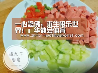 华体会
