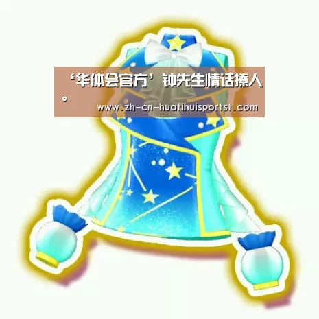 华体会官方
