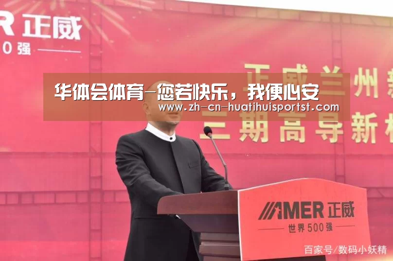 华体会体育-您若快乐,我便心安(图2) 华体会体育