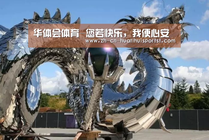 华体会体育-您若快乐,我便心安(图4) 华体会