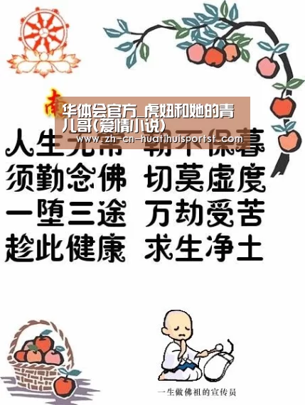 华体会官方_虎妞和她的青儿哥(爱情小说)(图4) 华体会官网